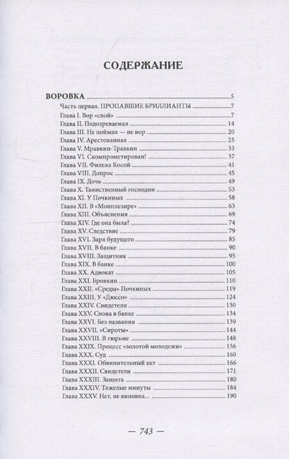 Фотография книги "Николай Животов: Пираты Финского залива"