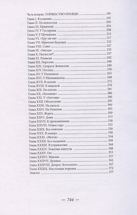 Фотография книги "Николай Животов: Пираты Финского залива"