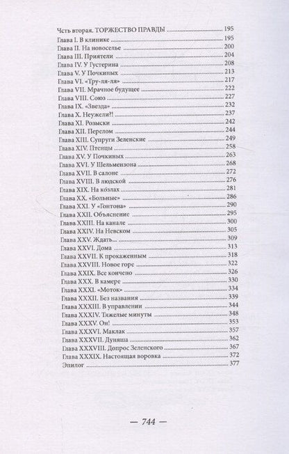 Фотография книги "Николай Животов: Пираты Финского залива"