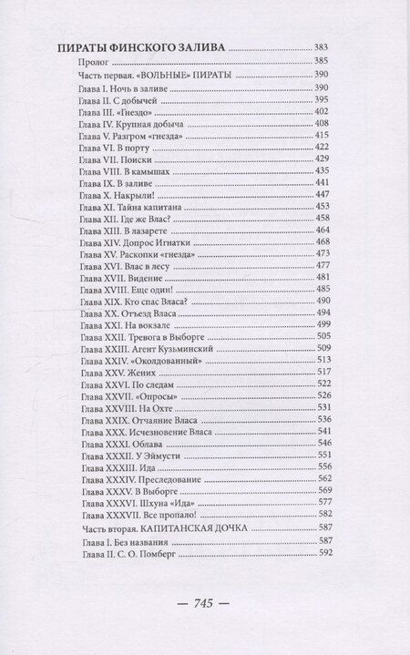 Фотография книги "Николай Животов: Пираты Финского залива"