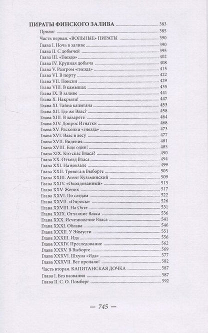 Фотография книги "Николай Животов: Пираты Финского залива"