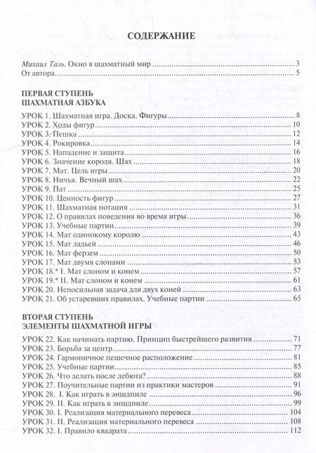 Фотография книги "Николай Журавлев: Шахматы. Шаг за шагом"