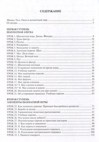 Фотография книги "Николай Журавлев: Шахматы. Шаг за шагом"