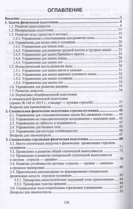 Фотография книги "Николай Зрыбнев: Общая и специальная физическая подготовка в системе подготовки стрелка-пулевика. Учебное пособие"