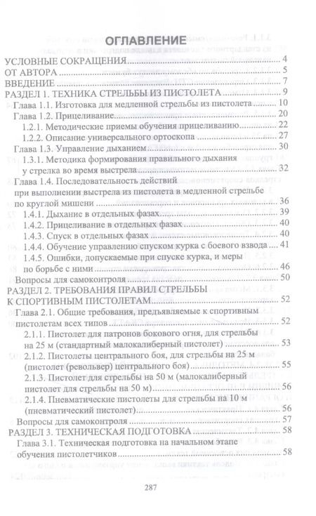 Фотография книги "Николай Зрыбнев: Основы методики подготовки спортсменов в стрельбе из спортивного пистолета. Учебное пособие"