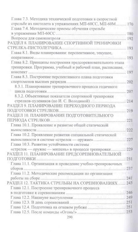 Фотография книги "Николай Зрыбнев: Основы методики подготовки спортсменов в стрельбе из спортивного пистолета. Учебное пособие"