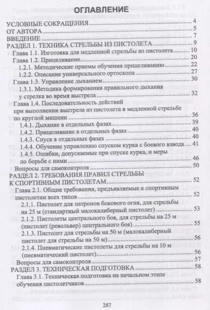Фотография книги "Николай Зрыбнев: Теория технической подготовки стрелка из спортивного пистолета. Учебное пособие для вузов"