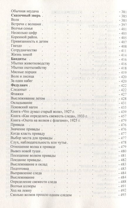 Фотография книги "Николай Зворыкин: Всякая охота"