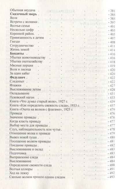 Фотография книги "Николай Зворыкин: Всякая охота"