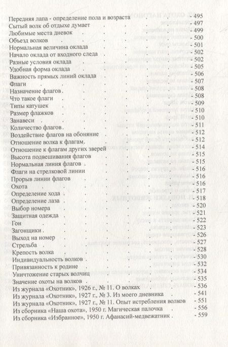Фотография книги "Николай Зворыкин: Всякая охота"