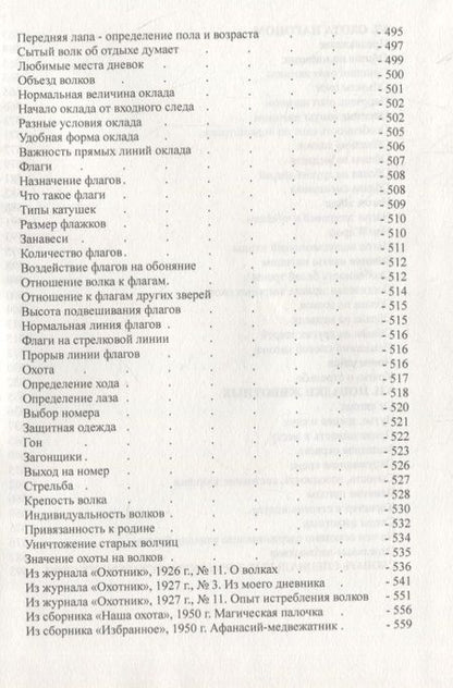 Фотография книги "Николай Зворыкин: Всякая охота"