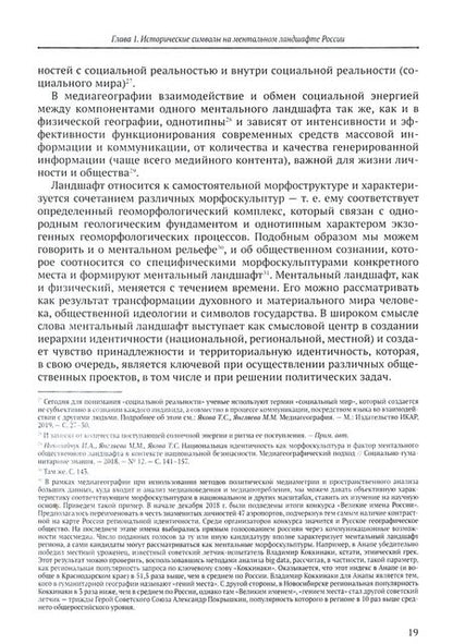 Фотография книги "Николайчук, Янгляева, Якова: Управление прошлым. Массмедиа, мифотворчество, идентичность"