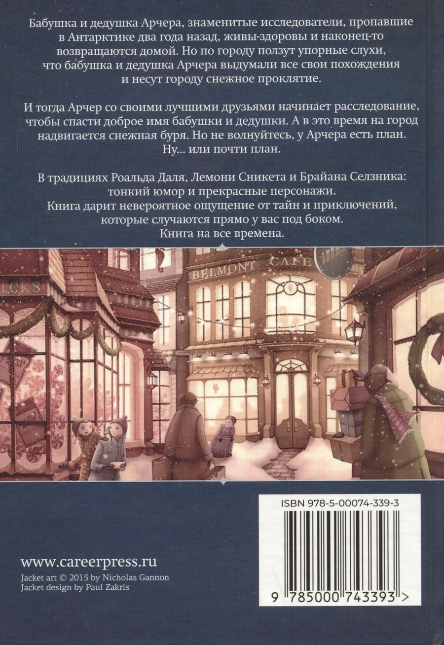 Обложка книги "Николас Гэннон: Приключений не предвидится. Проклятие Хелмсли"