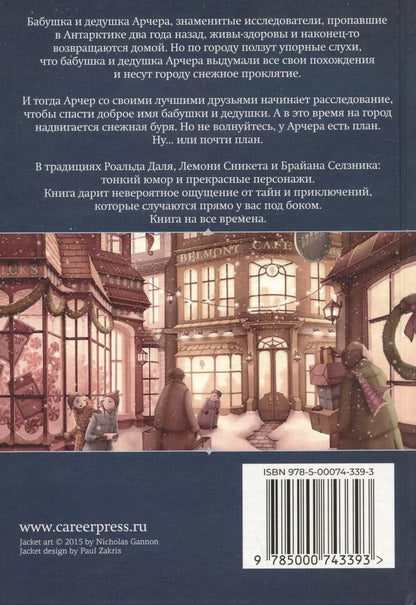Обложка книги "Николас Гэннон: Приключений не предвидится. Проклятие Хелмсли"
