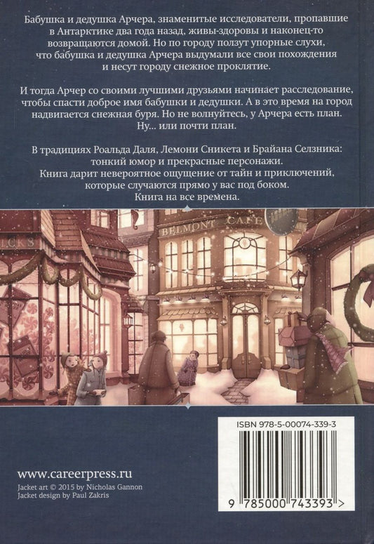 Обложка книги "Николас Гэннон: Приключений не предвидится. Проклятие Хелмсли"