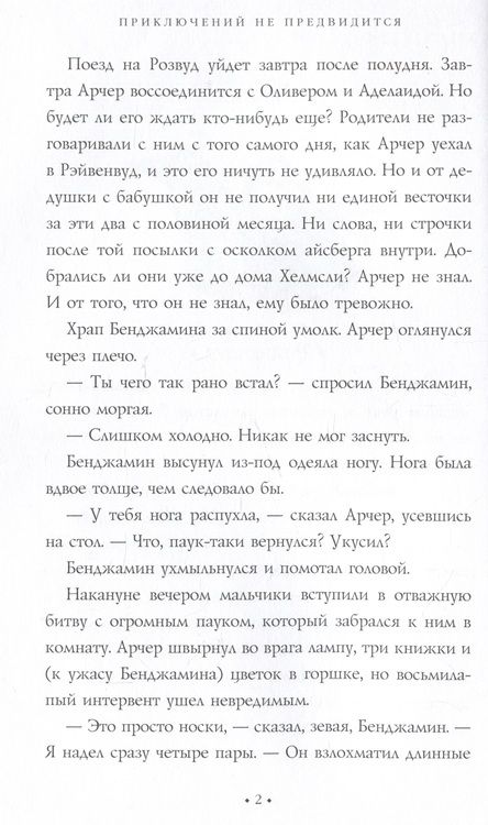 Фотография книги "Николас Гэннон: Приключений не предвидится. Проклятие Хелмсли"