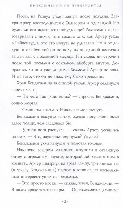 Фотография книги "Николас Гэннон: Приключений не предвидится. Проклятие Хелмсли"