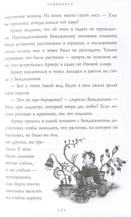 Фотография книги "Николас Гэннон: Приключений не предвидится. Проклятие Хелмсли"