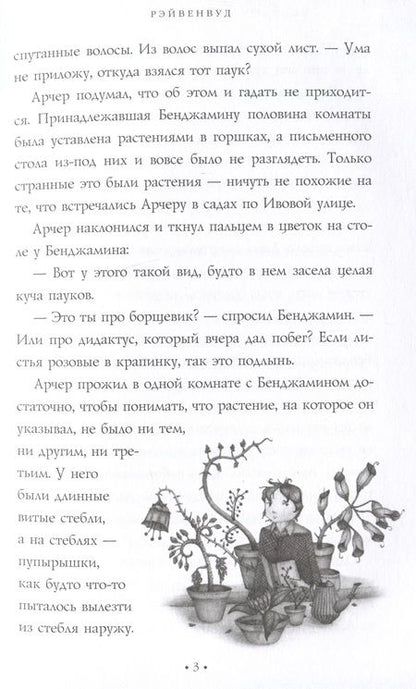 Фотография книги "Николас Гэннон: Приключений не предвидится. Проклятие Хелмсли"