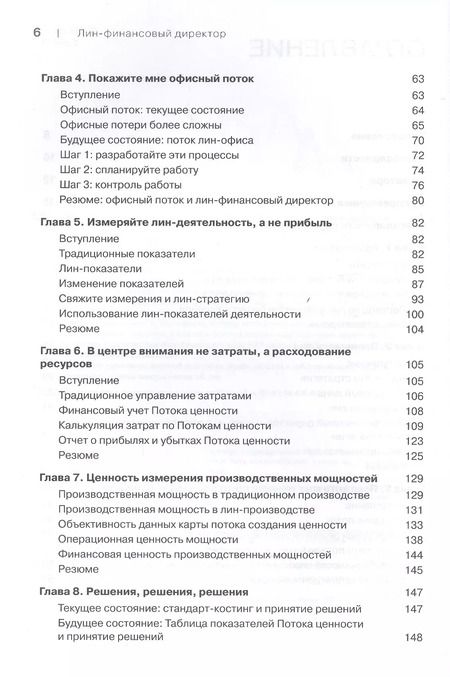 Фотография книги "Николас Катко: Лин-финансовый директор: Архитектор системы Лин-менеджмента"