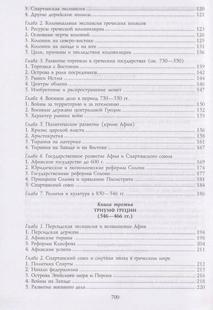 Фотография книги "Николас Хаммонд: История Древней Греции"