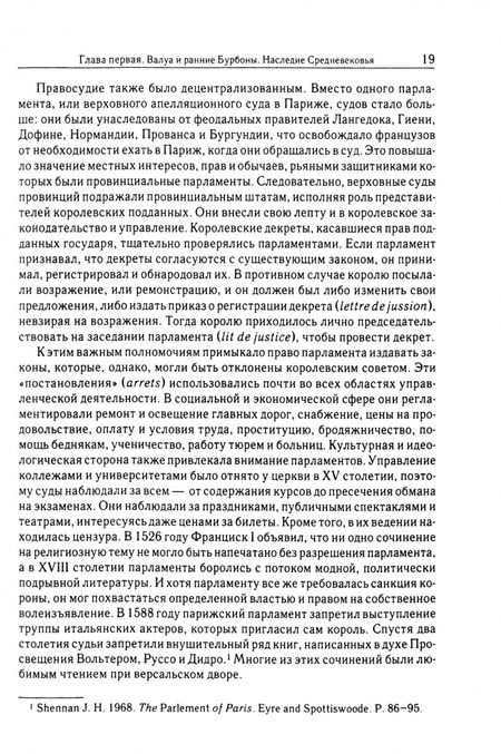 Фотография книги "Николас Хеншелл: Миф абсолютизма. Перемены и преемственность в развитии западноевропейской монархии"