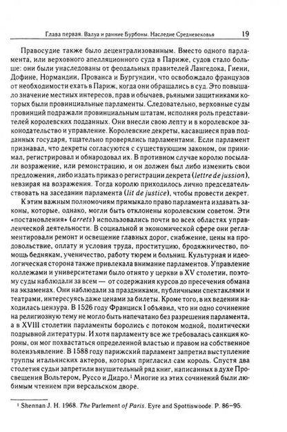 Фотография книги "Николас Хеншелл: Миф абсолютизма. Перемены и преемственность в развитии западноевропейской монархии"