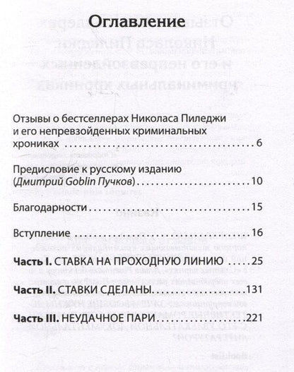 Фотография книги "Николас Пиледжи: Казино. Любовь и власть в Лас-Вегасе. Предисловие Дмитрий Goblin Пучков. 2-е изд., переработанное и дополненное"