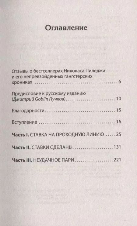 Фотография книги "Николас Пиледжи: Казино. Любовь и власть в Лас-Вегасе. Предисловие Дмитрий Goblin Пучков"