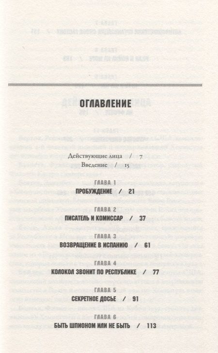 Фотография книги "Николас Рейнольдс: Писатель, моряк, солдат, шпион: Тайная жизнь Эрнеста Хемингуэя, 1935-1961 гг."