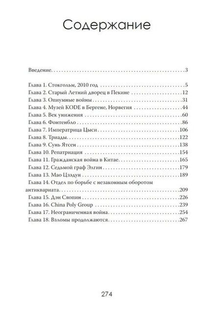 Фотография книги "Николас Рэндолл: Украденное наследие Поднебесной"