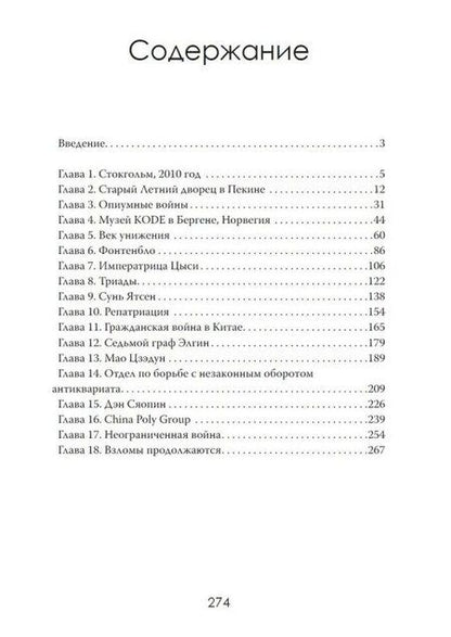 Фотография книги "Николас Рэндолл: Украденное наследие Поднебесной"