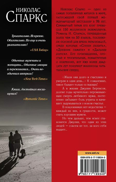 Фотография книги "Николас Спаркс: Ангел-хранитель"