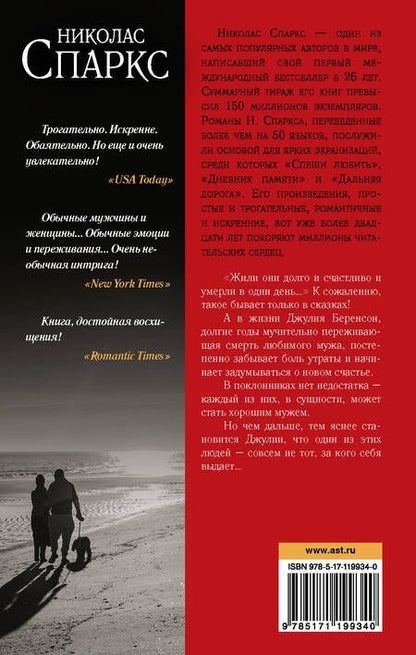 Фотография книги "Николас Спаркс: Ангел-хранитель"