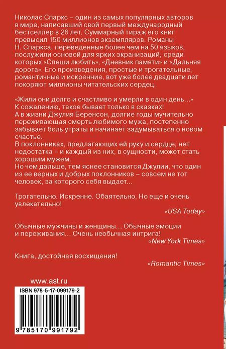 Фотография книги "Николас Спаркс: Ангел-хранитель"