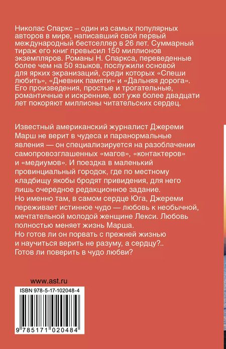 Фотография книги "Николас Спаркс: Чудо любви"