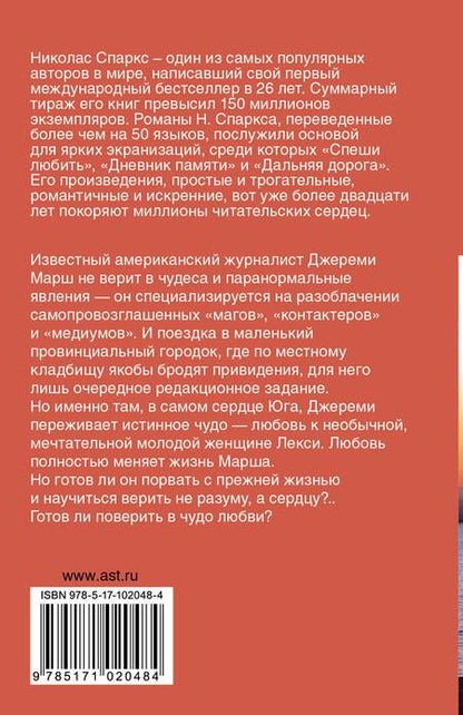 Фотография книги "Николас Спаркс: Чудо любви"