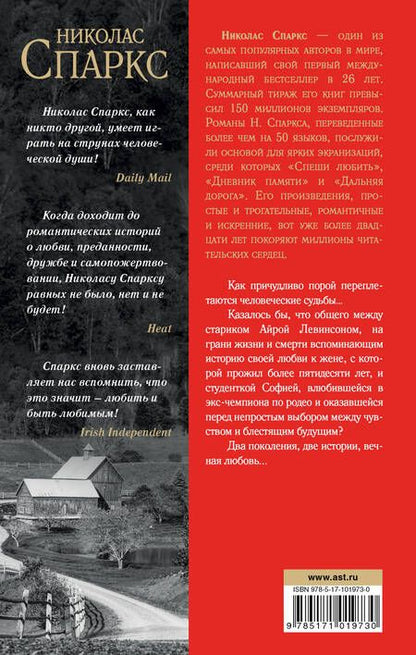 Фотография книги "Николас Спаркс: Дальняя дорога: роман"