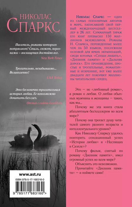 Фотография книги "Николас Спаркс: Дневник памяти"