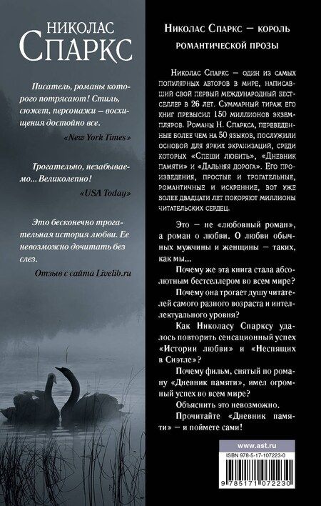 Фотография книги "Николас Спаркс: Дневник памяти"