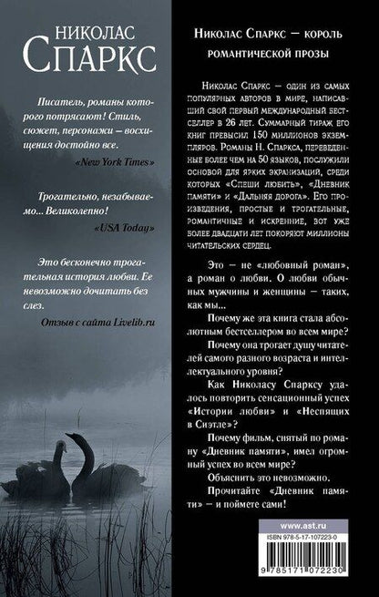Фотография книги "Николас Спаркс: Дневник памяти"