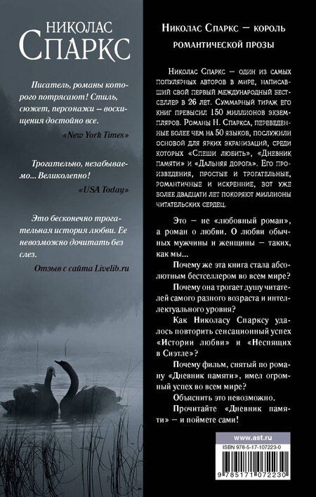 Фотография книги "Николас Спаркс: Дневник памяти"