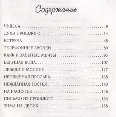 Фотография книги "Николас Спаркс: Дневник памяти"