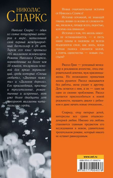 Фотография книги "Николас Спаркс: Дважды два : роман"