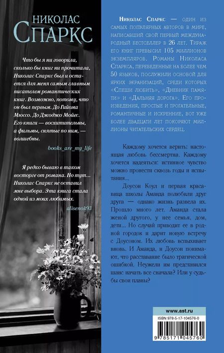 Фотография книги "Николас Спаркс: Лучшее во мне : роман"