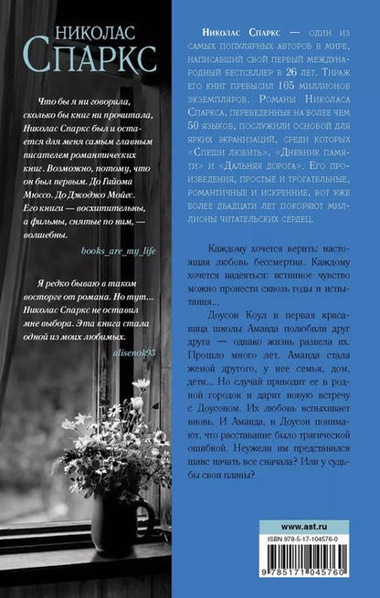 Фотография книги "Николас Спаркс: Лучшее во мне : роман"
