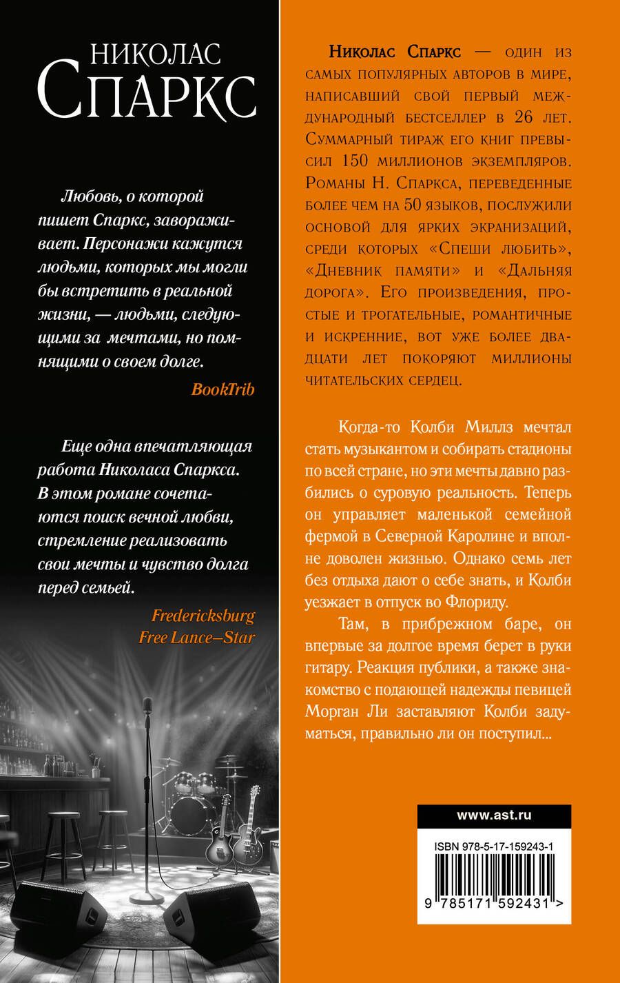 Обложка книги "Николас Спаркс: Страна грез"