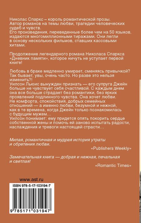 Фотография книги "Николас Спаркс: Свадьба : роман"