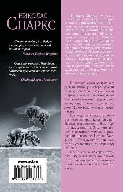 Фотография книги "Николас Спаркс: Возвращение"