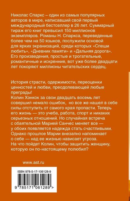 Фотография книги "Николас Спаркс: Взгляни на меня"